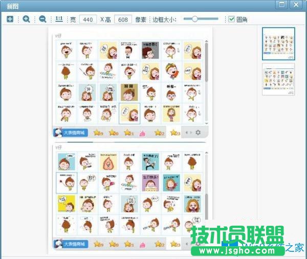 Win7系统下怎么使用美图看看拼图功能？