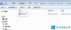 Win7系统中找不到normal.dot怎么办？