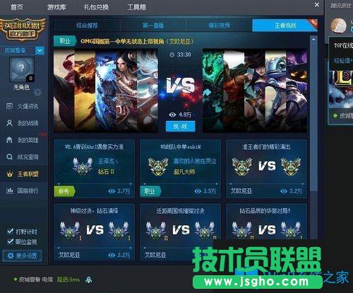 Win7系统下腾讯游戏平台TGP游戏英雄联盟观战没有声音如何解决？