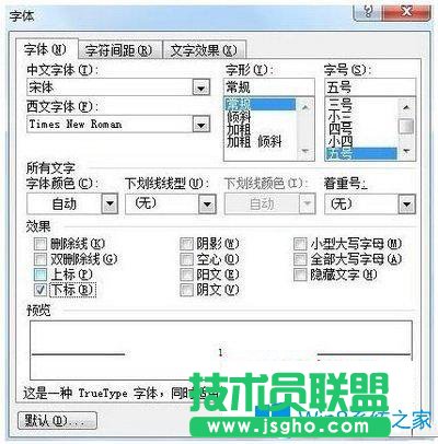 Win7系统下word如何输入上标和下标？