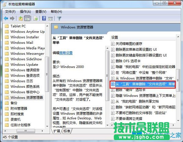 Win7系统下如何隐藏“文件夹选项”命令？