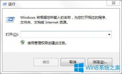 Win7系统中开始运行框不能存储运行记录了怎么办？