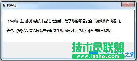 Win7系统中玩斗仙游戏提示《斗仙》主动防御系统未能成功加载如何解决？
