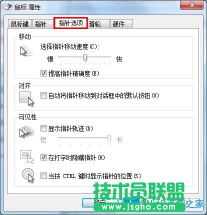 Win7系统中鼠标移动时带着一串尾巴的鼠标指针怎么办？