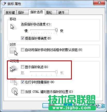 Win7系统中鼠标移动时带着一串尾巴的鼠标指针怎么办？