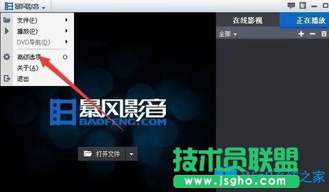 Win7系统下如何清空暴风影音播放列表？