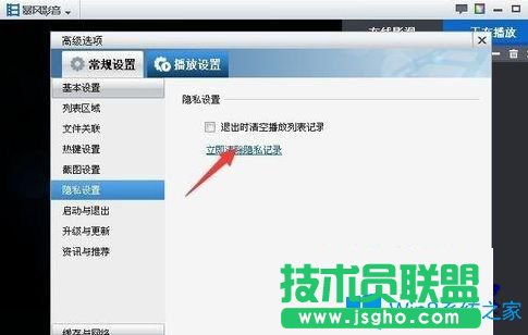 Win7系统下如何清空暴风影音播放列表？