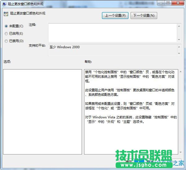 Win7系统下无法调整窗口颜色怎么办？