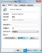 Win7系统如何更换桌面ie浏览器图标？