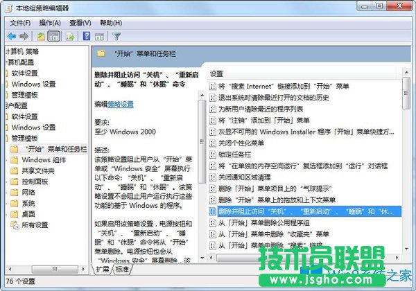 Win7系统下关机选项不见了怎么办？