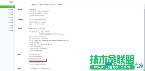 Win7系统360浏览器如何开启地址栏显示图片放大镜开关？