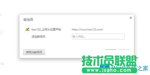 Win7系统如何设置谷歌浏览器启动后打开特定的网站？