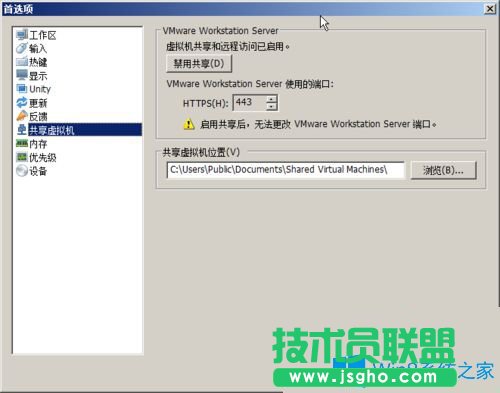 Win7系统下共享虚拟机提示VMware Workstation Server共享服务不能启动如何解决？