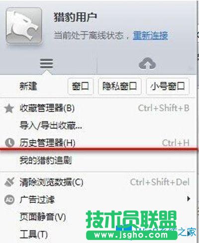 Win7系统下猎豹浏览器如何查看历史记录？