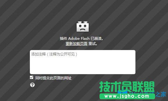 Win7系统下使用火狐浏览器提示插件Adobe Flash已崩溃怎么办？