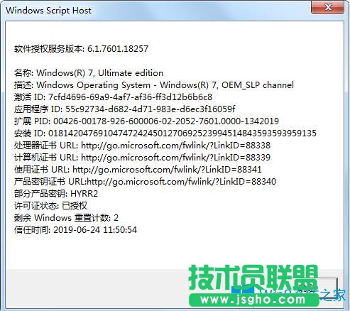 Win7系统忘记激活码怎么找回？