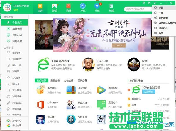 Win7系统怎么取消360软件管家升级提醒？