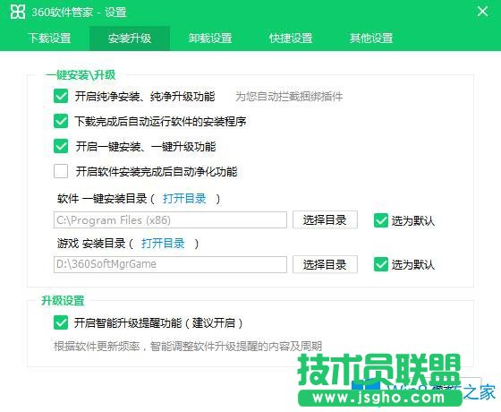 Win7系统怎么取消360软件管家升级提醒？