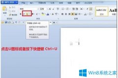 Win7系统Word中怎么画横线？