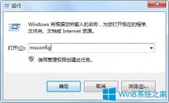 Win7系统如何进行干净启动？