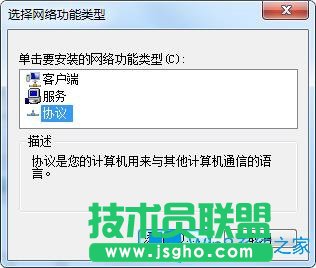 Win7系统怎么安装网络协议？