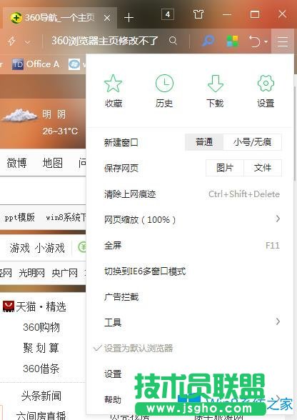 Win7系统下360浏览器主页改不了怎么办？