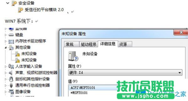 Win7系统中设备管理器出现未知设备msft0101怎么办？