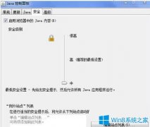 Win10系统浏览网页出现无法加载javaz怎么办？