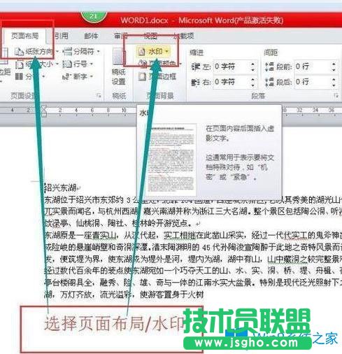 Win7系统下word文档怎么添加水印？