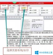 Win7系统下word文档怎么添加水印？
