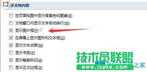 Win7系统下word2007文档怎么提高浏览速度？