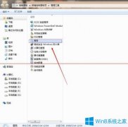 Win7系统如何禁止远程桌面连接功能？