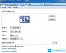 笔记本Win7系统下如何让双显示器共用一个画面？