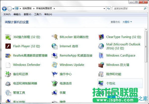 Win7系统下控制面板单个设置选项怎么创建桌面快捷方式？