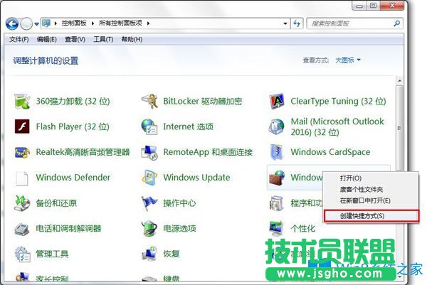 Win7系统下控制面板单个设置选项怎么创建桌面快捷方式？