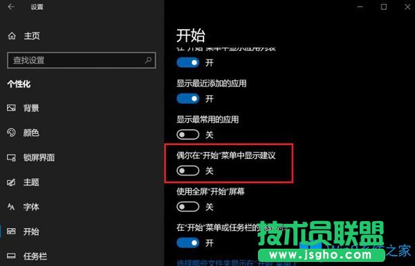 Win10系统如何关闭或删除UWP广告？