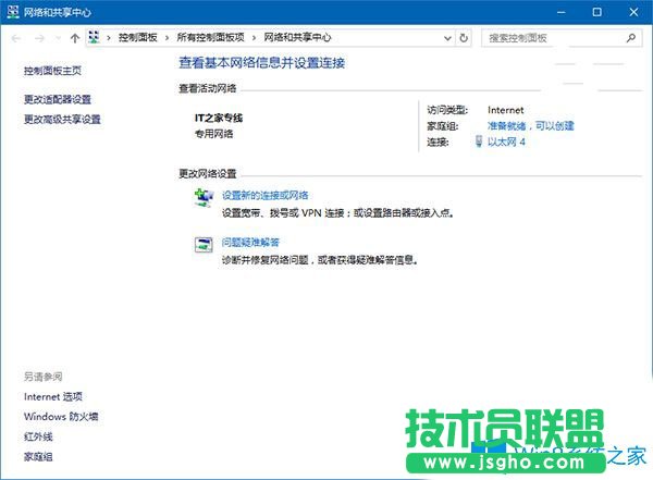 Win10系统怎么重命名网络连接？