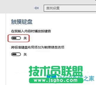 Win10系统如何禁用触摸键盘的按键音？