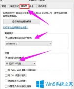 Win10系统玩传奇出现花屏怎么办？