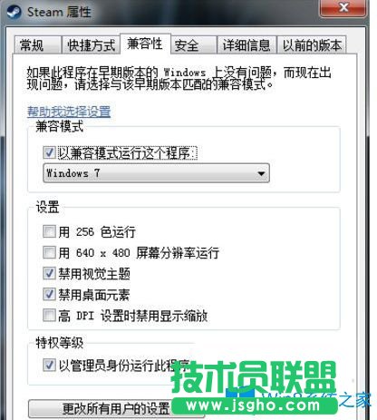Win7系统下steam闪退怎么办？