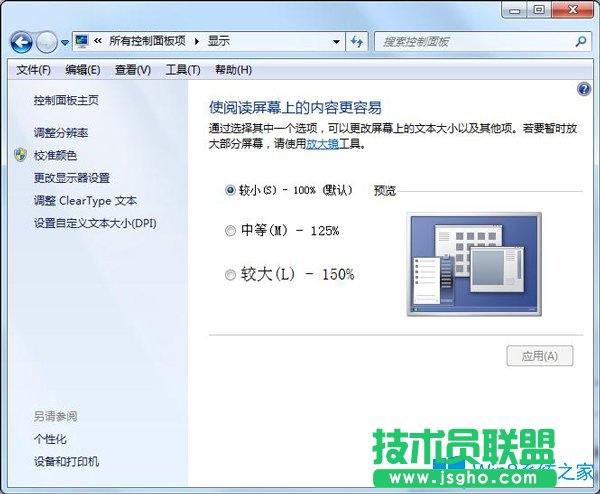 Win7系统怎么设置字体显示比例？