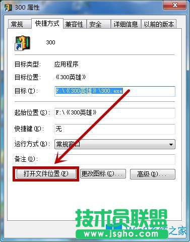 Win7系统怎么删除300英雄游戏？