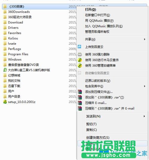 Win7系统怎么删除300英雄游戏？
