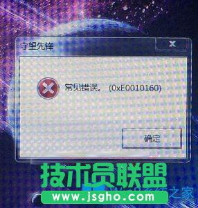 Win7系统打开守望先锋提示常见错误0xe0010160怎么办？