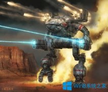 Win10系统下BATTLETECH出现问题怎么办？