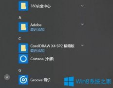 Win10系统无法添加桌面快捷方式怎么办？