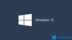Win10系统安装不了VS2015怎么办？