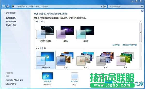 Win7系统下未保存主题无法删除怎么办？