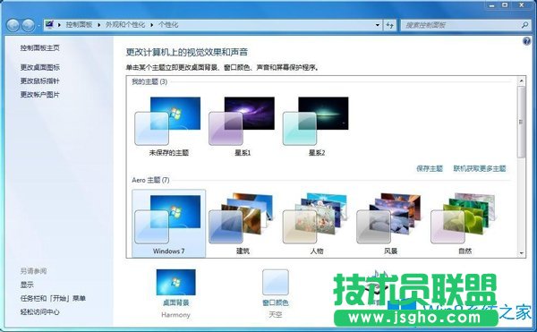 Win7系统下未保存主题无法删除怎么办？