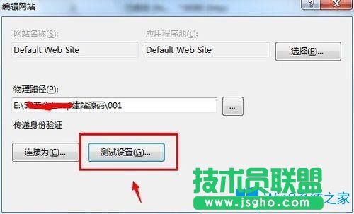 Win7系统下IIS7无法验证对路径怎么办？